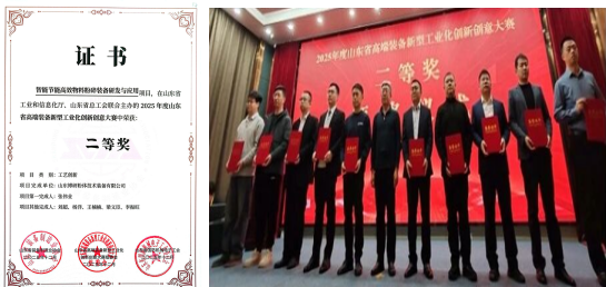 熱烈祝賀博研粉體榮獲2025年度山東省高 端裝備新型工業化創新創意大賽（工藝創新類）決賽二等獎